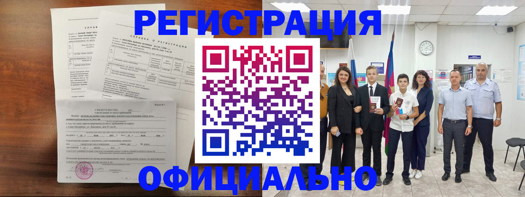 временная регистрация недорого в Сертолово