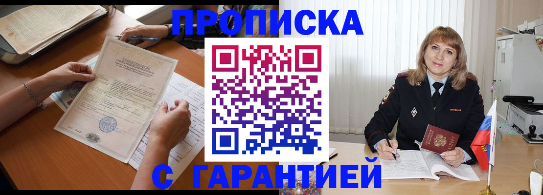 прописка регистрация в Сертолово