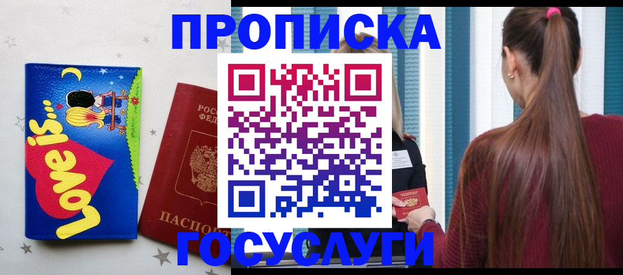 прописка для работы в Сертолово