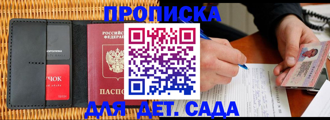 купить прописку в Сертолово