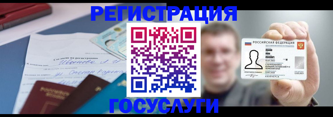 прописка 2025 в Сертолово